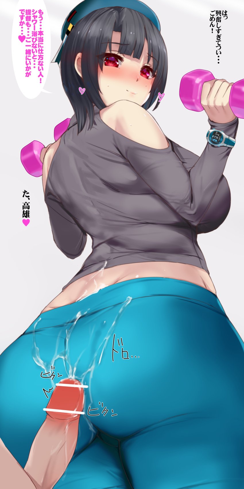 absurdres ass bare_shoulders beret big_ass big_breasts black_hair blue_headwear blue_pants blush breasts buttjob censored cum cum_on_ass cum_on_back dumbbell female from_below grey_sweater hat highres kantai_collection kusaka_souji large_breasts looking_at_viewer looking_back midriff pants penis red_eyes short_hair simple_background small_penis solo sweater takao_(kantai_collection) watch weights white_background wide_hips wristwatch yoga_pants