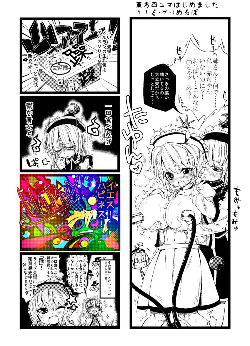 alice_margatroid blush breasts check_translation comic cute_fang drugged drugs female hallucination highres hitodama hokuto_(artist) hokuto_(scichil) huge_breasts human lunasa_prismriver lyrica_prismriver marisa_kirisame merlin_prismriver milking_machine monochrome parody pun sparkle touhou translated wink