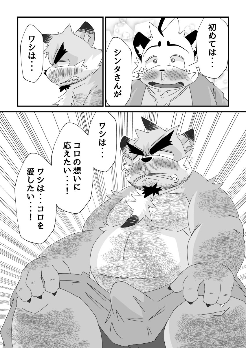 2022 absurd_res anthro belly blush bulge canid canine canis clothed clothing comic domestic_dog erection erection_under_clothing hi_res hottophoto humanoid_hands japanese_text kemono male mammal moobs nipples overweight overweight_male sitting solo text towel