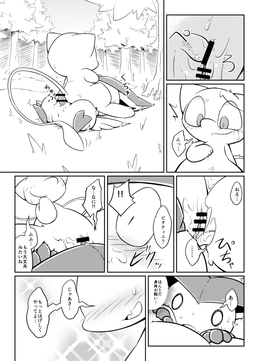 blush bodily_fluids comic dominant dominant_female duo female female_on_top genital_fluids genitals hi_res japanese_text legendary_pokemon male male/female mew nettsuu nintendo on_top pokémon_(species) pokemon pokemon_(species) pokemon_only pussy pussy_juice sex smile straight_hair text translation_request victini video_games