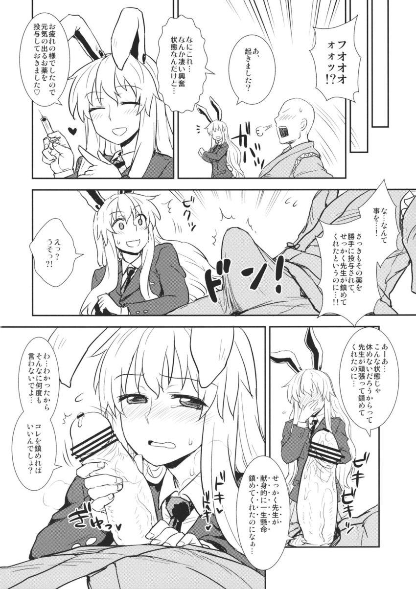 animal_ears blush bunny_ears censored comic female handjob highres itou_yuuji monochrome penis reisen_udongein_inaba surprised text touhou translation_request