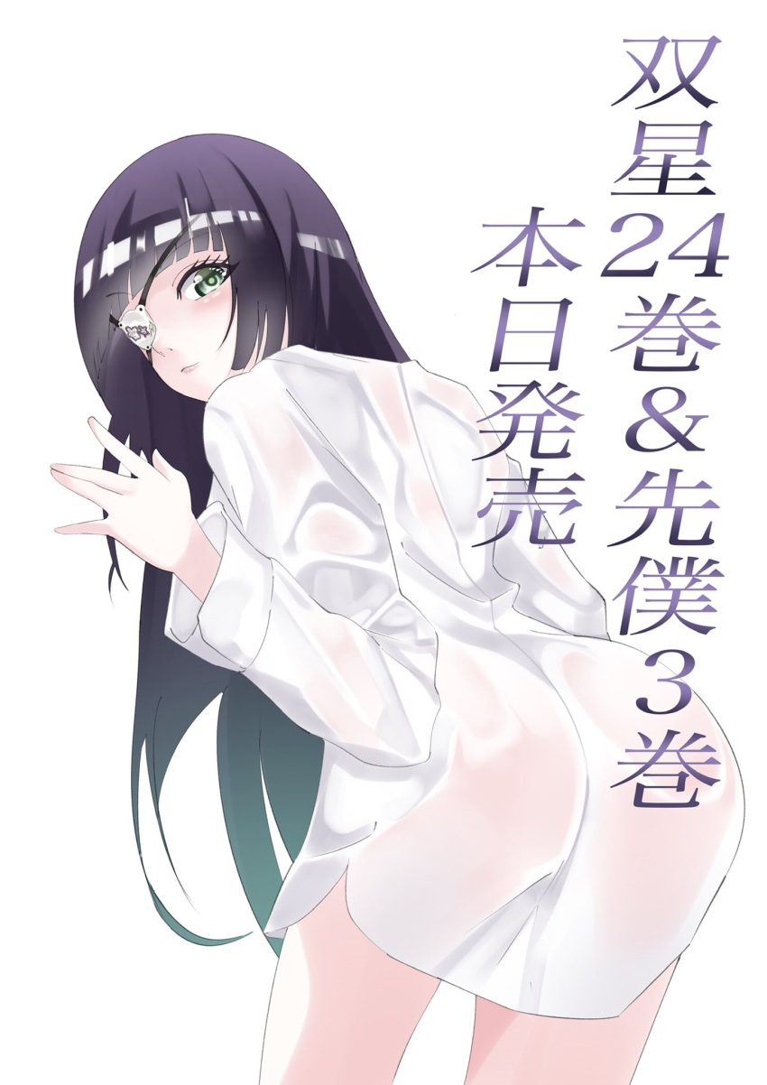 1girls adashino_benio ass eyepatch female female_only japanese_text long_hair looking_at_viewer looking_back solo sousei_no_onmyouji thighs twin_star_exorcists wet_clothes white_background