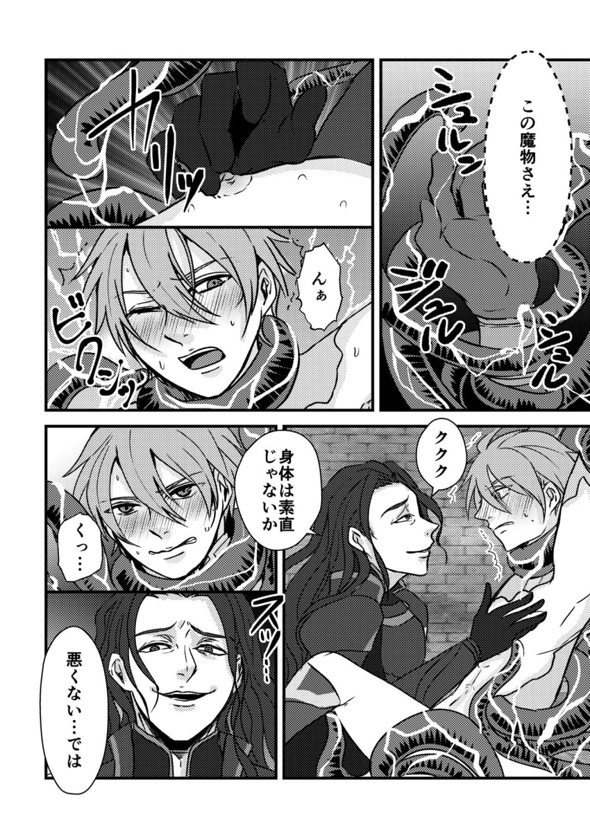 doujin doujinshi ephraim_(fire_emblem) fire_emblem fire_emblem:_the_sacred_stones gay mogall nipple_tweak nipples tentacle tentacle_around_neck tentacle_rape tentacle_sex torn_clothes torn_clothing valter_(fire_emblem) yaoi