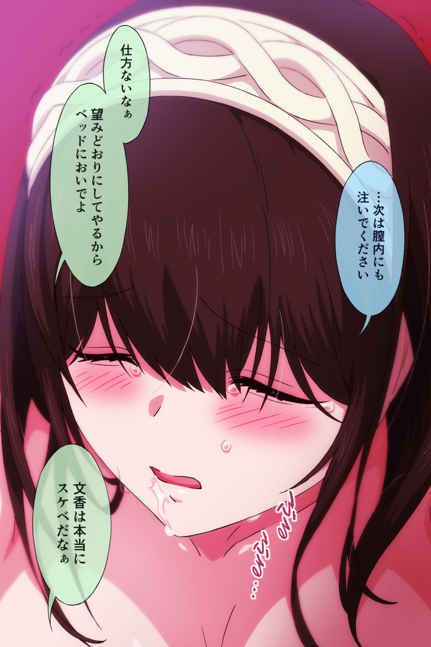 bangs blush brown_hair close-up closed_eyes commission cum eyebrows_visible_through_hair face facial female hairband highres idolmaster idolmaster_cinderella_girls long_hair open_mouth pink_background pole_(ppp1409) portrait sagisawa_fumika simple_background skeb_commission solo speech_bubble tearing_up translation_request trembling