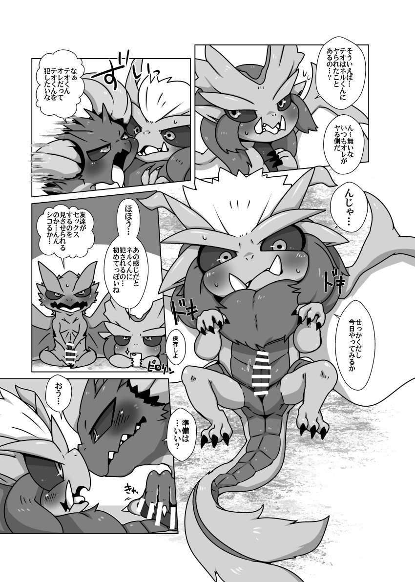 2022 absurd_res angry animal_genitalia black_sclera blush capcom censor_bar censored comic dialogue digital_media_(artwork) doneru dragon duo elder_dragon erection feral genitals hi_res holding_penis horn japanese_text kushala_daora lunastra lying male male/male monochrome monster_hunter monster_hunter_2 monster_hunter_world motion_lines nergigante nose_to_nose on_back penis phone recording scalie simple_background teostra text touching_penis translation_request video_games wings