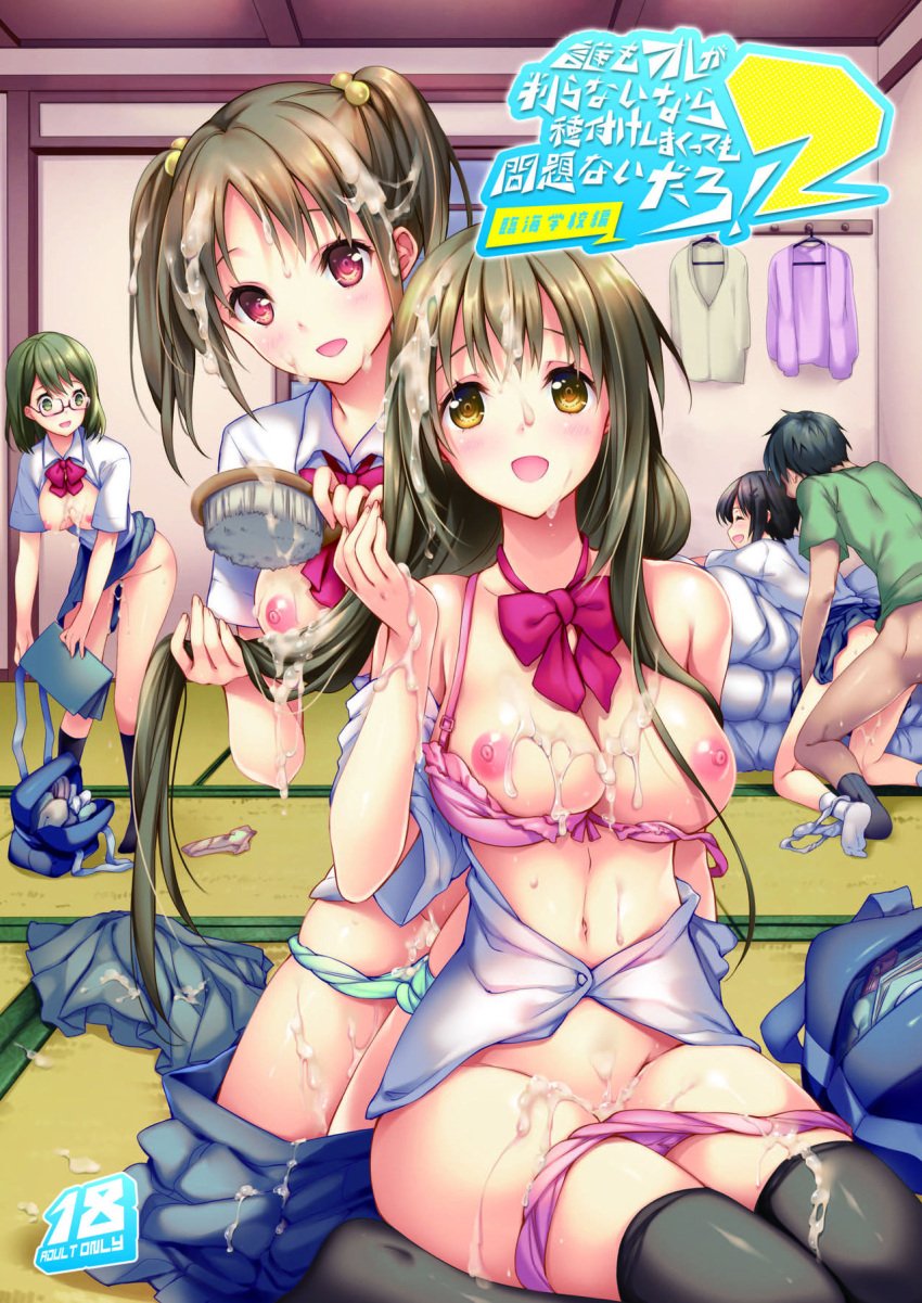 1boy 4girls :d after_sex blush bra bra_down breasts brown_hair closed_eyes clothing cum cum_in_ass cum_in_pussy cum_inside cum_on_body cum_on_breasts cum_on_face cum_on_hair dare_mo_ore_ga_wakaranai_nara_tanetsuke_shimakutte_mo_mondainai_daro! emotionless_sex female from_behind glasses green_panties ignoring invisible invisible_man kichiroku legs_together long_hair looking_at_viewer male matching_underwear multiple_girls nipples oblivious open_mouth panties panties_down panties_removed pantyhose penetration pink_bra pink_panties rape removed_panties removed_skirt restrained school_uniform schoolgirl sex skirt skirt_down skirt_lift skirt_removed smile spread_legs time_stop undressing vaginal_penetration white_panties