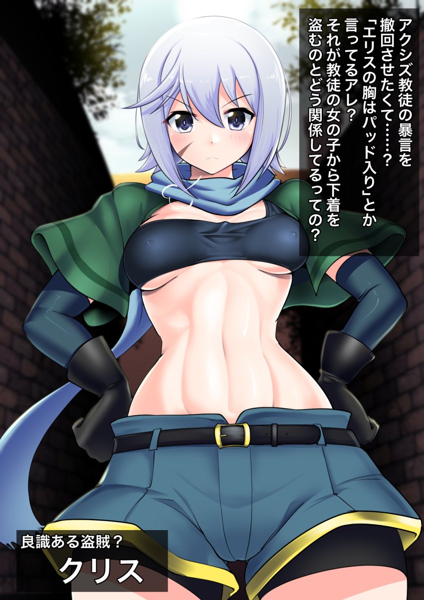 1girls chris_(konosuba) female female_only frown gloves grey_hair hands_on_hips japanese_text jean_shorts kono_subarashii_sekai_ni_shukufuku_wo! kyosuke_fujiwara midriff nipple_bulge nipples purple_eyes scar scarf shirt shorts small_breasts solo translated