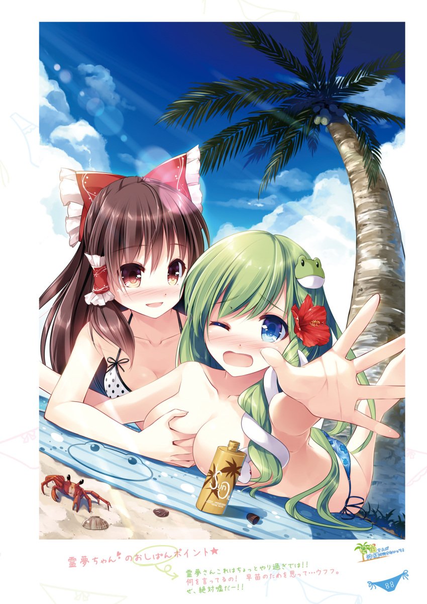 2girls absurdres bikini blue_eyes blue_skirt breasts coconut crab day dubious_consent food fruit green_eyes hair_ornament halterneck highres incredibly_absurdres kochiya_sanae long_hair medium_breasts miyase_mahiro multiple_girls outdoors page_88 page_number palm_tree polka_dot polka_dot_bikini reimu_hakurei sanae_kochiya side-tie_bikini_bottom simple_background skirt snake_hair_ornament solo string_bikini sunscreen swimsuit topless touhou tree yuri