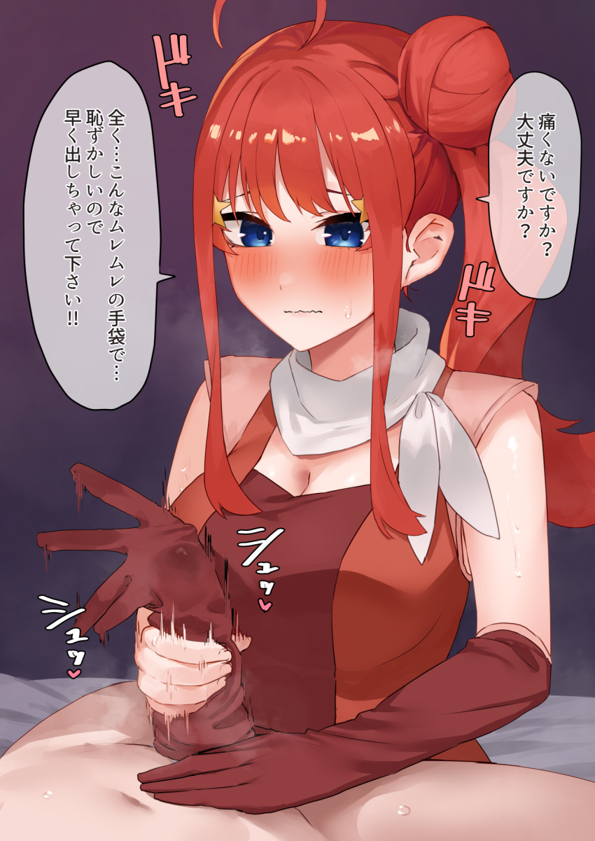 1boy ahoge alternate_hairstyle amog blue_eyes blush breasts closed_mouth commentary_request elbow_gloves female gloved_handjob glovejob gloves go-toubun_no_hanayome hair_bun hair_ornament highres large_breasts long_hair motion_lines nakano_itsuki penis_in_glove red_gloves red_hair scarf single_hair_bun speech_bubble straight translation_request unworn_gloves white_scarf