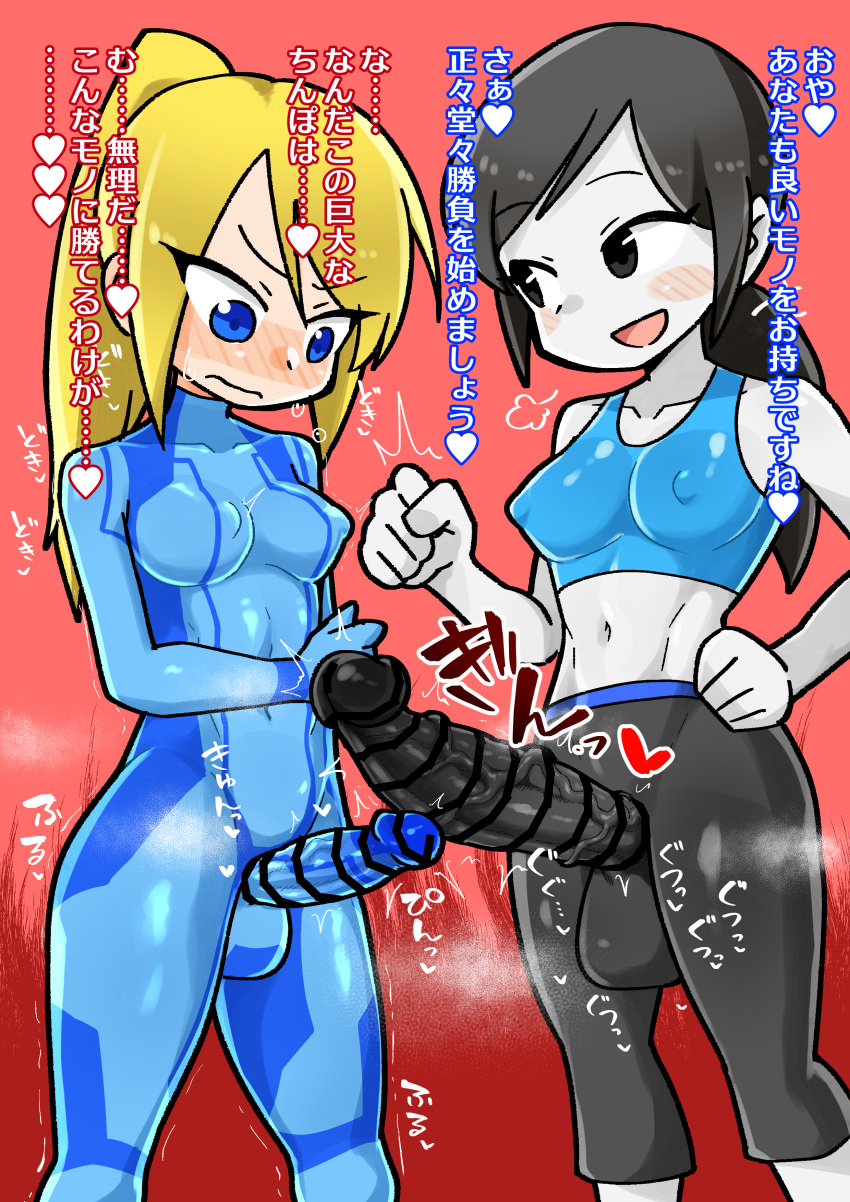 2futas blush censored chasocha crossover erection erection_under_clothes futa_only futanari metroid nintendo nipple_bulge samus_aran steam super_smash_bros. tagme veiny_penis wii_fit wii_fit_trainer