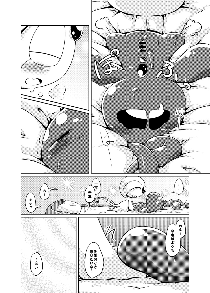 bed bodily_fluids censored comic duo female female/female feral furniture genital_fluids genitals hand_holding hi_res legendary_pok&eacute;mon lying manaphy monochrome nettsuu nintendo on_back pillow pok&eacute;mon_(species) pokemon pussy pussy_juice saliva saliva_string text translated uxie video_games