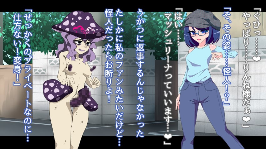 1futa 1girls areolae big_breasts big_penis breasts censored clothed clothing dialogue erection female fully_clothed fungi_humanoid fungi_transformation futanari futanari_transformation hair_color_change human humanoid japanese_text light-skinned_female light-skinned_futanari light_skin magical_girl mosaic_censoring nipples nude penis pubic_hair san1111 standing text transformation translation_request