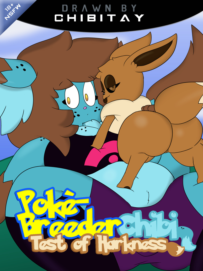 absurd_res ass big_butt blue_body blue_fur brown_body brown_fur brown_hair canid canine chibi_(chibitay) chibitay eevee eeveelution felid feline female feral fur futanari generation_1_pokemon hair hi_res intersex interspecies mammal nintendo pokemon pokemon_(species) pokemon_trainer pokephilia