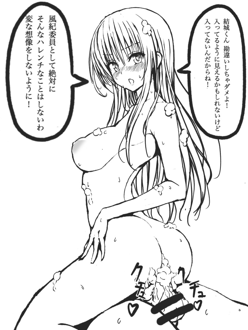 1girls ass blush breasts censored female fuchi_(touo) fuchitoro japanese_text kotegawa_yui large_breasts looking_at_viewer monochrome nipples nude solo_focus text to_love-ru