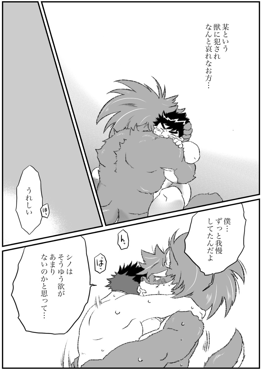 anthro canid canine canis comic domestic_dog doujinshi duo hi_res human human_on_anthro interspecies japanese_text kusarikakemono lifewonders male male/male male_only mammal nude protagonist_(tokyo_afterschool_summoners) protagonist_5_(tokyo_afterschool_summoners) sex shino_(tokyo_afterschool_summoners) stand_and_carry_position standing standing_sex text tokyo_afterschool_summoners video_games