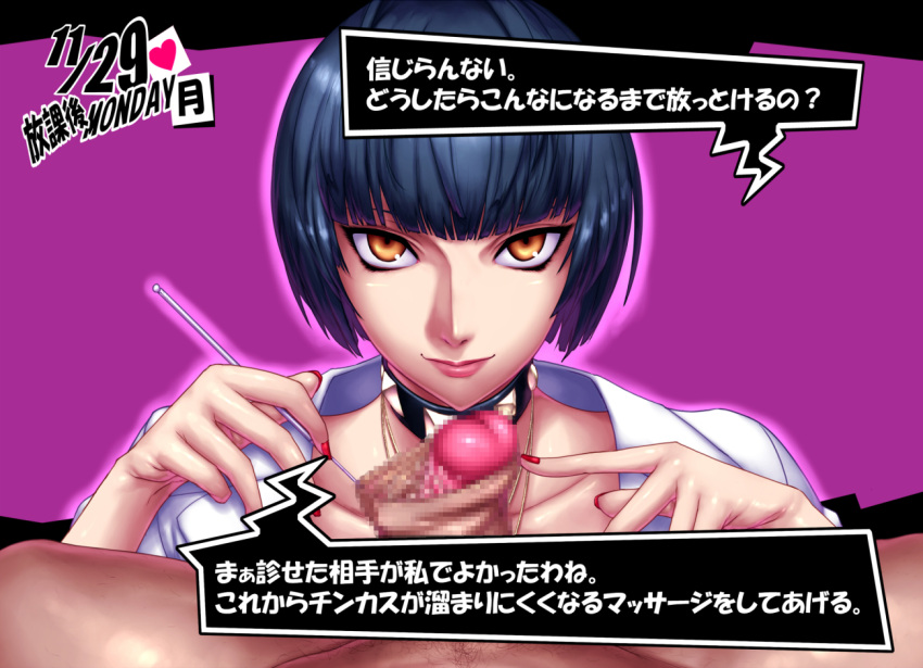 akira_kurusu censored cleaning_cock cleaning_tool examination femdom joker_(persona) mosaic_censoring persona persona_5 ren_amamiya sawao smegma smegma_play tae_takemi unseen_male_face