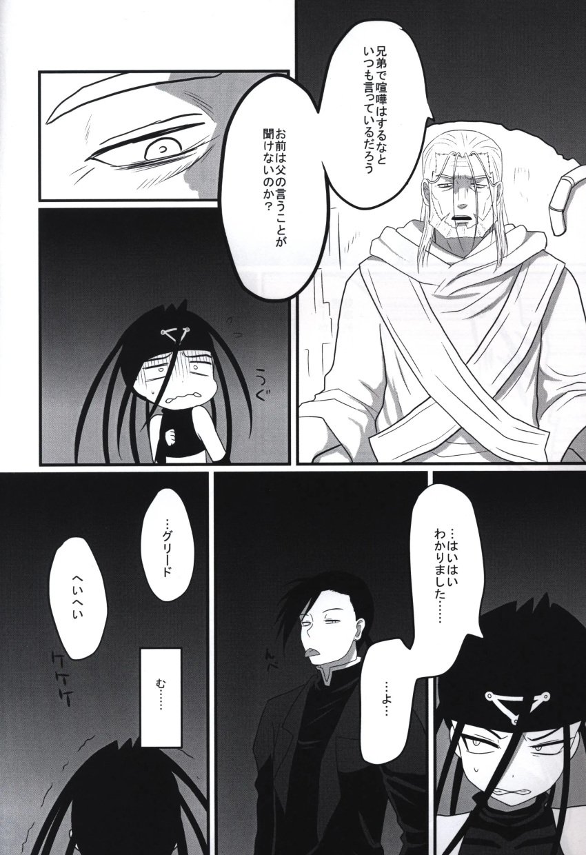 3boys envy_(fullmetal_alchemist) father_(fullmetal_alchemist) fullmetal_alchemist greed_(fullmetal_alchemist) ling_yao yaoi