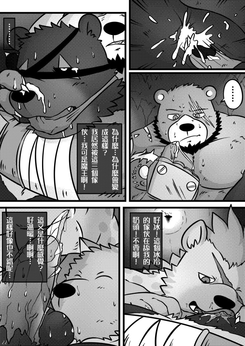 2017 anthro ball_suck balls bandage canid canine canis chinese_text comic erection eye_patch eyewear frozen_penis genitals group hi_res humanoid_genitalia humanoid_hands humanoid_penis hyaenid kemono male mammal mtflying30371 oral overweight overweight_male penis scar sex sucking text ursid wolf