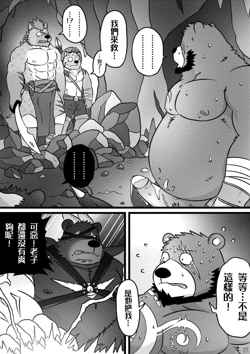 2017 anthro belly big_belly bodily_fluids canid canine canis cave chinese_text comic erection eye_patch eyewear genitals group hi_res humanoid_genitalia humanoid_hands humanoid_penis hyaenid inside kemono magic male mammal monochrome moobs mtflying30371 muscular muscular_male nipples overweight overweight_male penis scar sweat text ursid weapon wolf