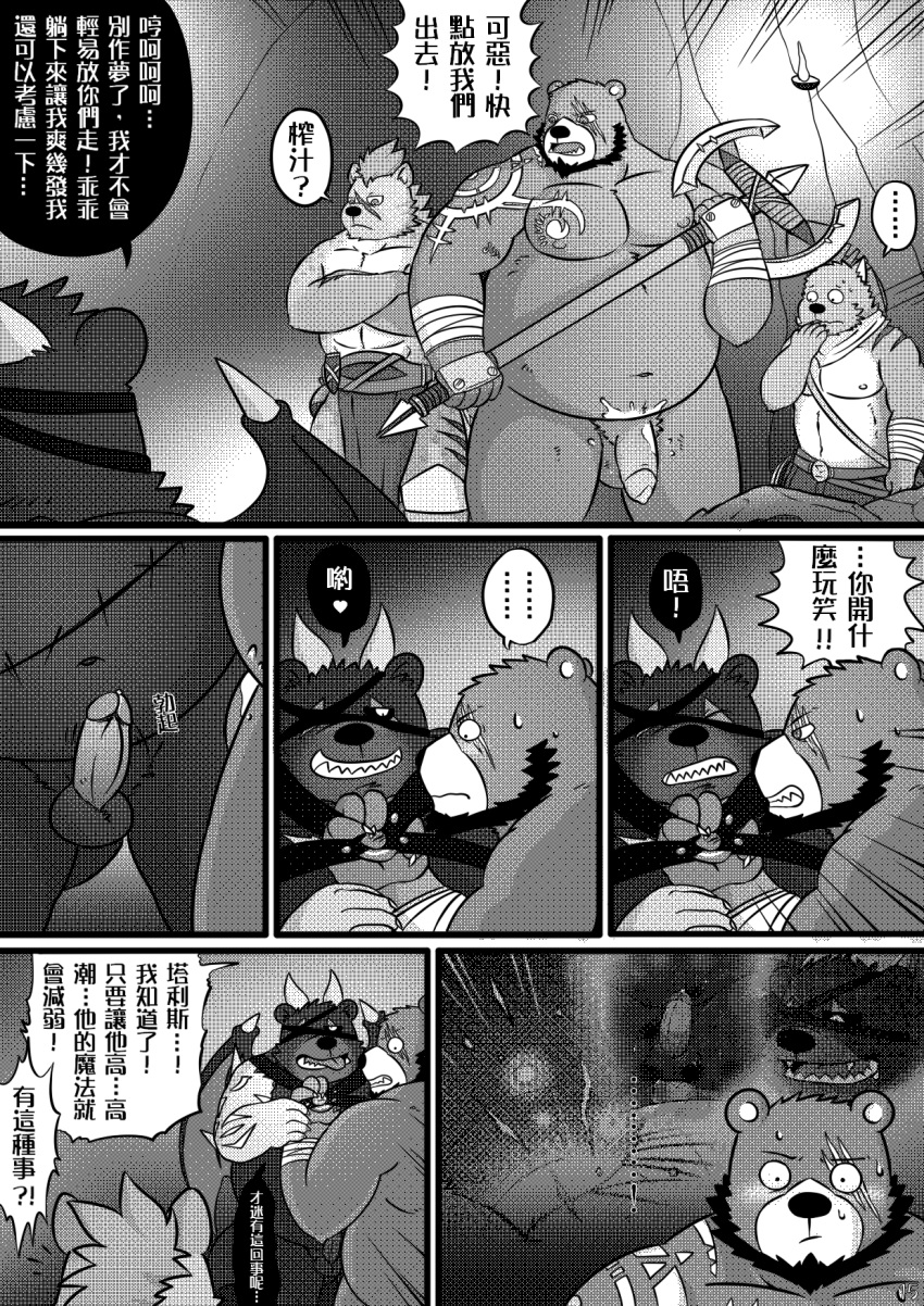 2017 anthro balls belly big_belly blush bodily_fluids canid canine canis chinese_text closed_eyes comic erection flaccid genitals group hi_res humanoid_genitalia humanoid_hands humanoid_penis hyaenid kemono male male/male mammal monochrome moobs mtflying30371 overweight overweight_male penis scar size_difference sweat text ursid weapon wings wolf