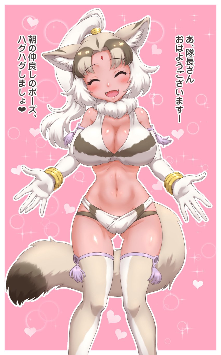 ^_^ animal_ear_fluff animal_ears bare_shoulders beckoning bikini blush border breasts brown_hair cleavage closed_eyes commentary_request elbow_gloves facial_mark facing_viewer fangs feet_out_of_frame female forehead_jewel forehead_mark fur_collar gloves gluteal_fold grey_hair head_tilt heart high_ponytail highres indian_wolf_(kemono_friends) japanese_text jewelry kemono_friends large_breasts long_hair mikan_toshi multicolored_hair navel open_mouth shiny shiny_skin smile solo standing stomach swimsuit tail tan text thighs translated wolf_ears wolf_girl wolf_tail