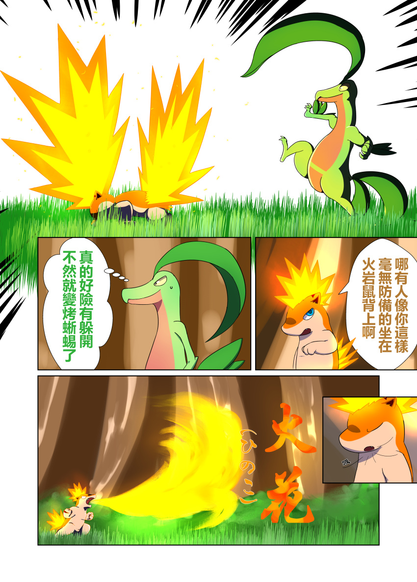 absurd_res angry animal_genitalia balls chinese_text comic darrow0 fire forest genitals grovyle hi_res male nintendo penis plant pokémon_(species) pokemon pokemon_(species) quilava seedot speech_bubble text tree video_games yuel_(darrow)