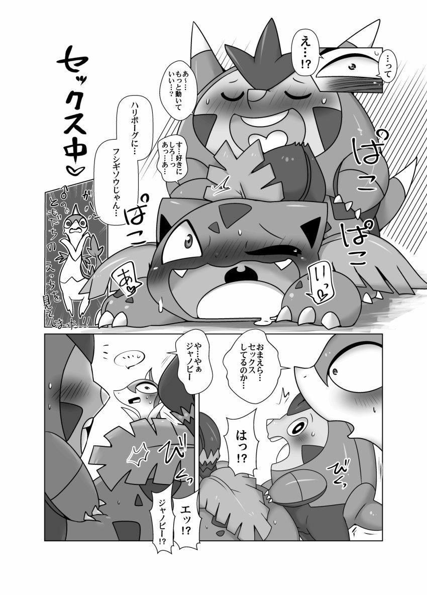 anal anthro being_watched blush comic doneru doujinshi feral hi_res ivysaur japanese_text leaf looking_at_another male male/male male_penetrated male_penetrating male_penetrating_male nintendo penetration pokemon pokemon_(species) quilladin servine sex text video_games voyeur