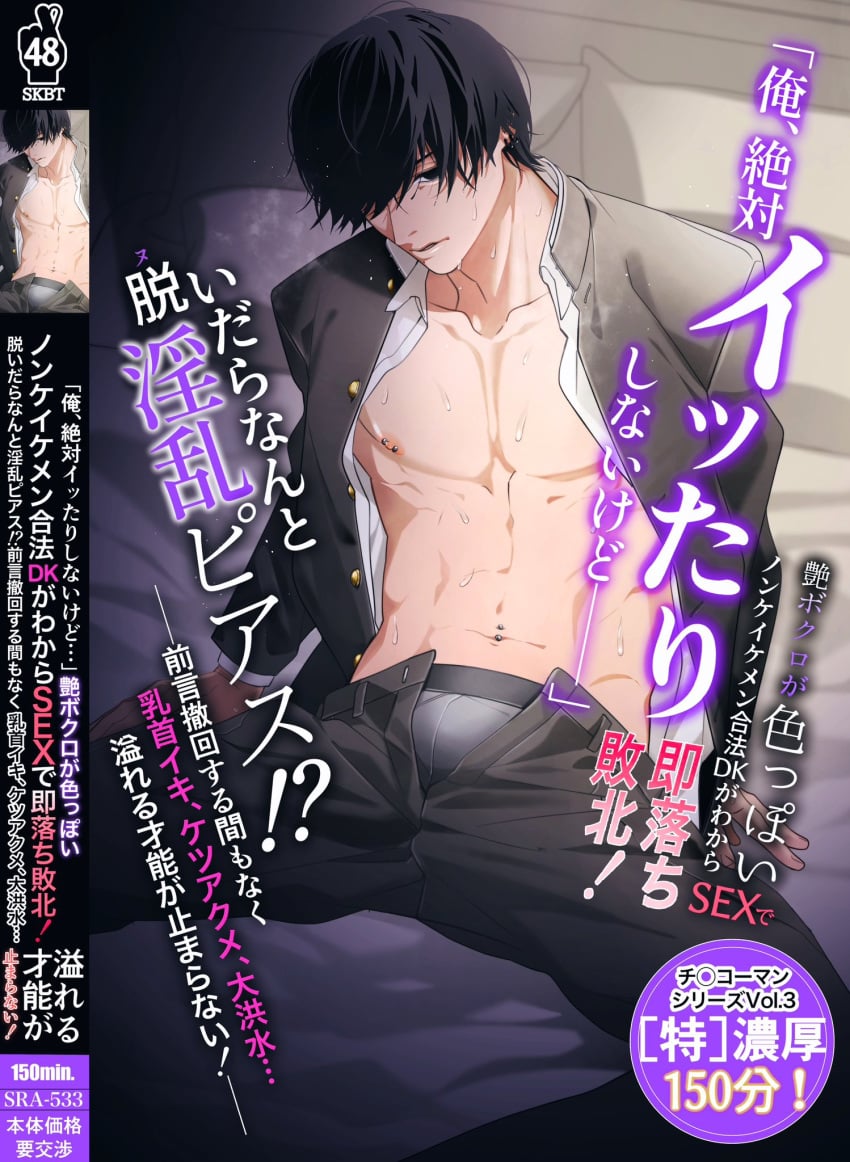 1boy bellybutton_piercing chainsaw_man dark_hair erection_under_clothes hirofumi_yoshida male_only open_clothing piercing piercing_nipples sweat tagme unbuttoned_pants uniform yaoi