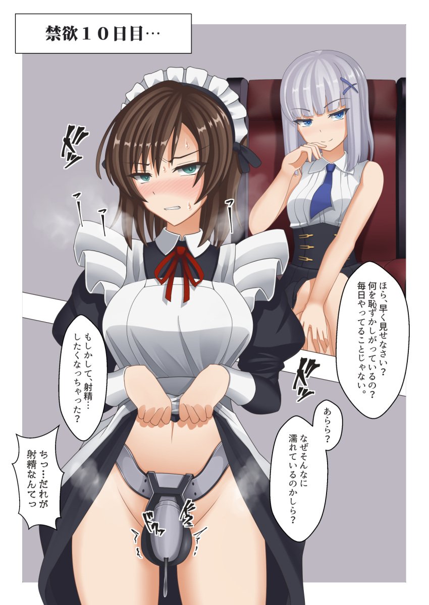 1futa 1girls balls bangs breasts brown_hair chastity chastity_cage clothed clothing day_count dialogue duo female femdom fully_clothed futa_yami futanari futasub human japanese_text light-skinned_female light-skinned_futanari light_skin long_hair maid maid_headdress malesub mostly_clothed orgasm_denial precum precum_drip skirt skirt_lift small_penis standing sweat text translation_request white_hair