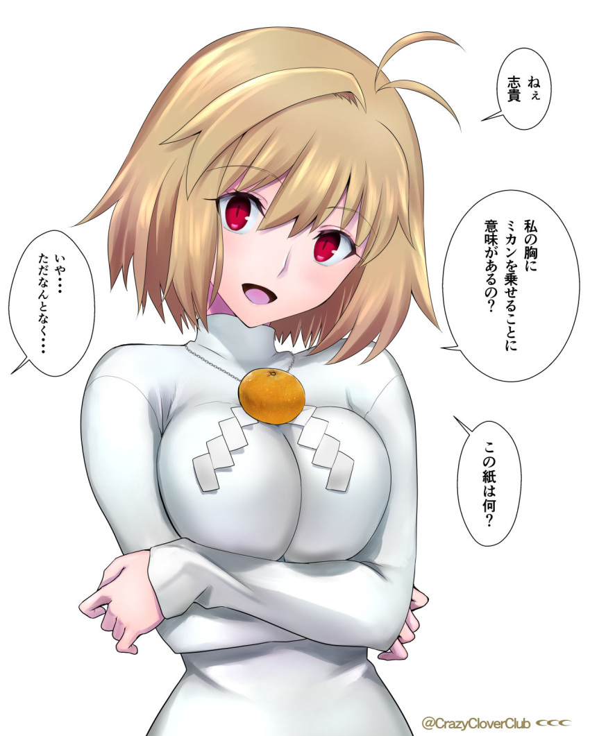 ahoge arcueid_brunestud blonde_hair blush breasts cleavage commentary female food fruit highres kagami_mochi large_breasts looking_at_viewer mandarin_orange open_mouth oppai_mochi red_eyes shirotsumekusa short_hair single_hair_intake sweater translated tsukihime type-moon white_background