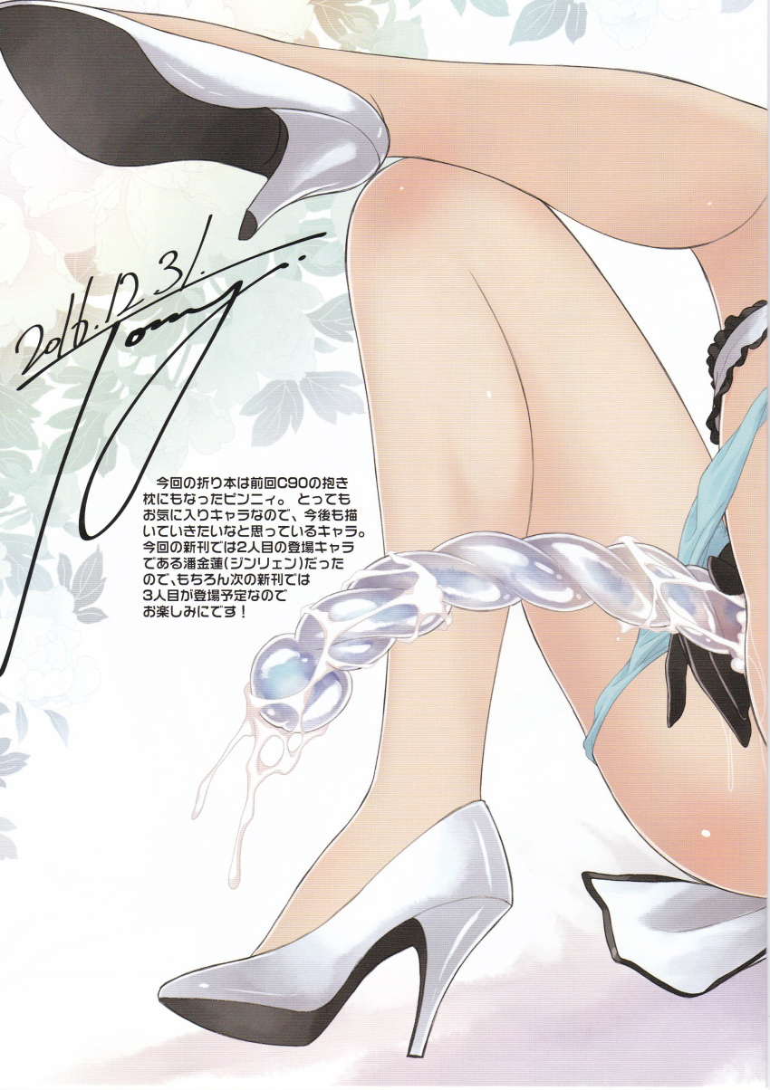 cum double_dildo female gloves high_heels panties panties_down partial_scan ping-yi solo tagme