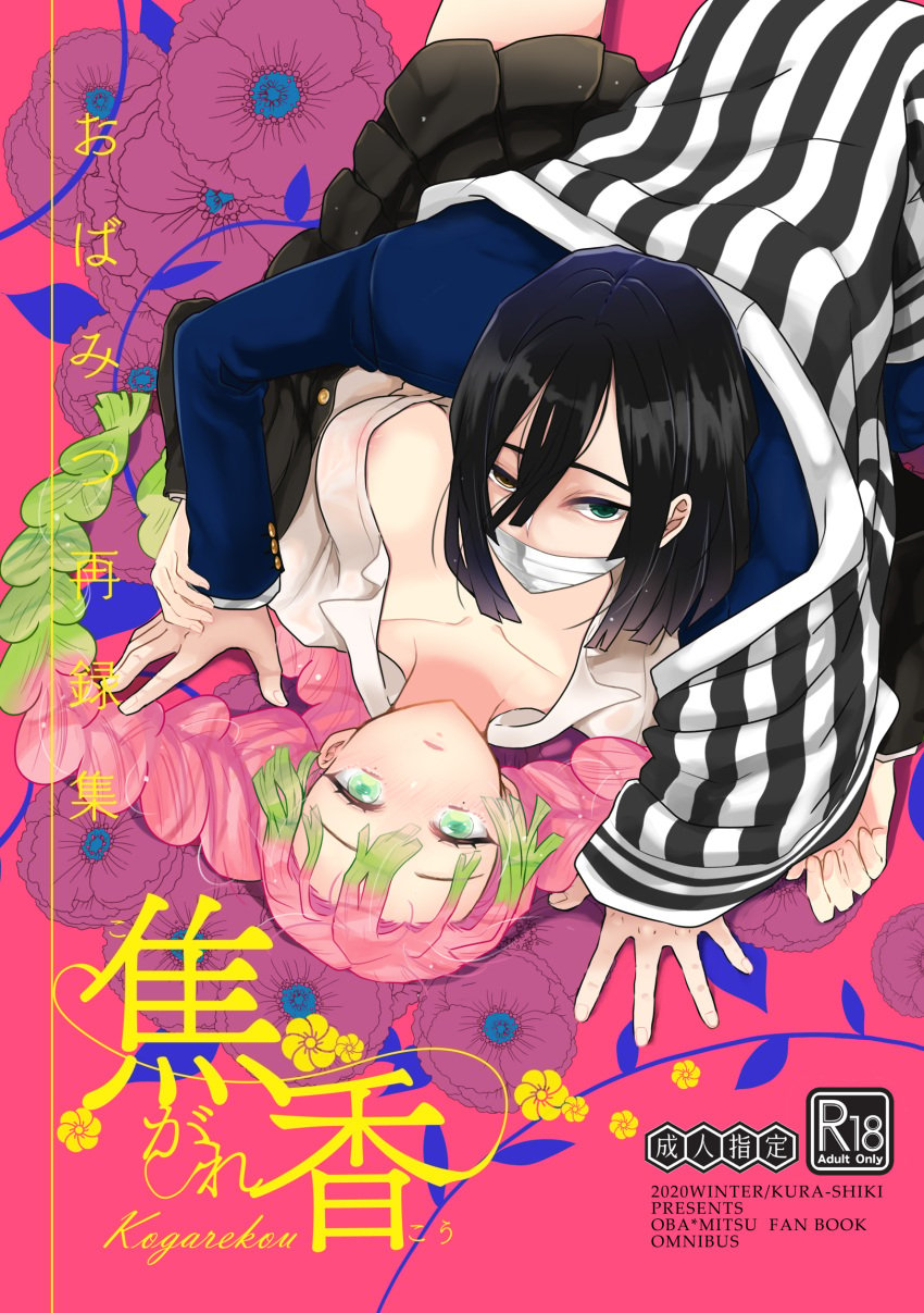 1boy 1girls big_breasts black_hair blush braided_hair canon_couple demon_slayer doujin_cover female green_eyes haori iguro_obanai kamiyasuika kanroji_mitsuri kimetsu_no_yaiba long_hair looking_at_viewer male mole_under_eye mouth_mask nipples_visible_through_clothing no_bra off_shoulder on_back open_shirt partially_undressed pink_background pink_hair pinned pinned_down text two_tone_hair uniform