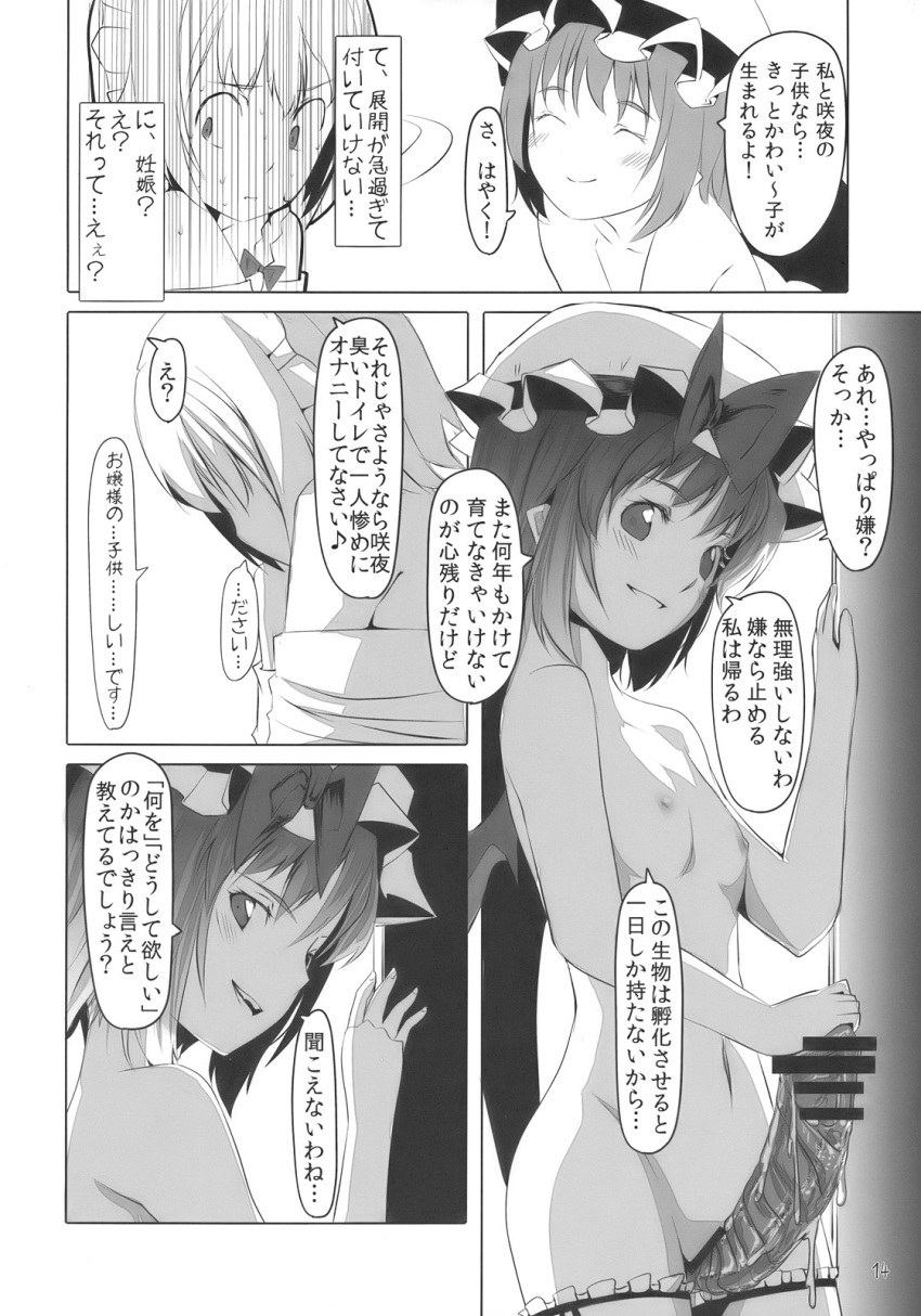 braid censored check_translation closed_eyes comic doujinshi flat_chest futanari gustav_(telomere_na) hairbow hat highres intersex maid_headdress monochrome musical_note navel nipples nude open_mouth penis pointy_ears remilia_scarlet sakuya_izayoi short_hair slime smile smirk sweatdrop thighhighs touhou translated translation_request wings