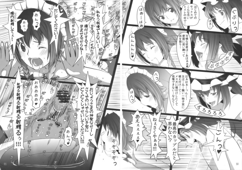 1girls blush bow braid breasts censored closed_eyes comic cross_section directional_arrow doujinshi drooling female fucked_silly futa_on_female futa_with_female futanari gustav_(telomere_na) hairbow hat heart intersex maid_headdress monochrome open_mouth penetration penis pussy remilia_scarlet sakuya_izayoi saliva sex spread_legs sweat thighhighs toilet tongue touhou translated translation_request twin_braids uterus vaginal_penetration wings wink x-ray