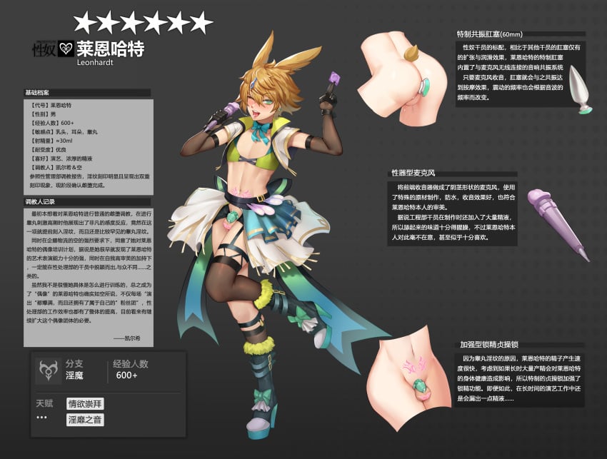 1boy animal_ears arknights balls buttplug character_sheet chastity chastity_cage chastity_device condom crossdressing femboy game_ui gins japanese_text kemonomimi leonhardt_(arknights) male male_chastity male_only nub_chastity_cage small_chastity_cage small_penis solo solo_male standing text thighhighs translation_request trap twink