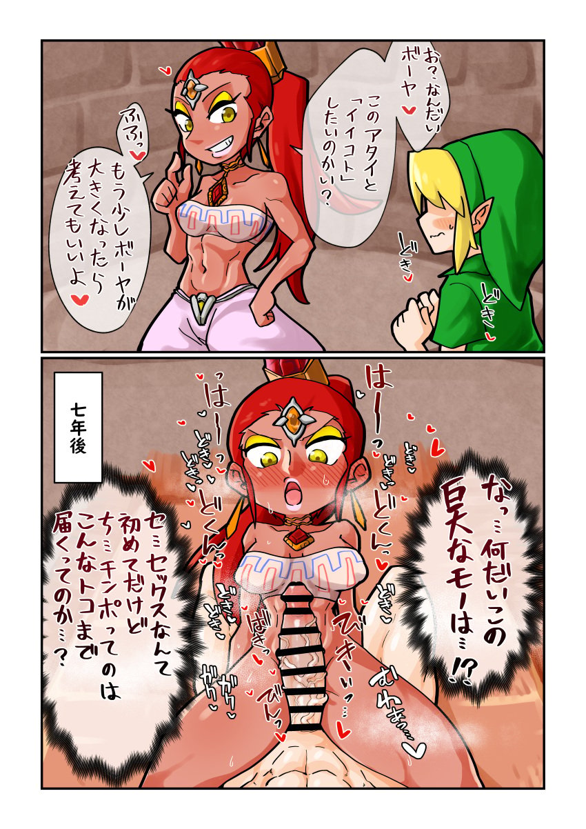 1boy 1girls age_progression blush censored chasocha cowgirl_position faceless_male gerudo imminent_sex link long_hair male_pov nabooru nintendo ocarina_of_time penis_awe ponytail pov red_hair straddling sweat the_legend_of_zelda time_lapse translation_request wide_eyed young young_link