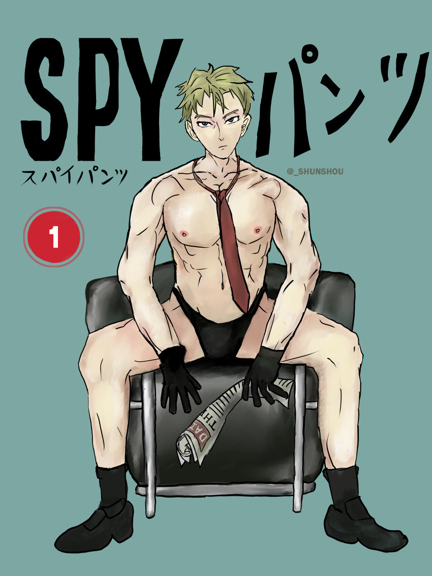 1boy almost_naked bara black_underwear gloves loid_forger male male_only muscular parody partially_clothed partially_nude shunshou sitting solo solo_male spy_x_family twilight_(spy_x_family) underwear