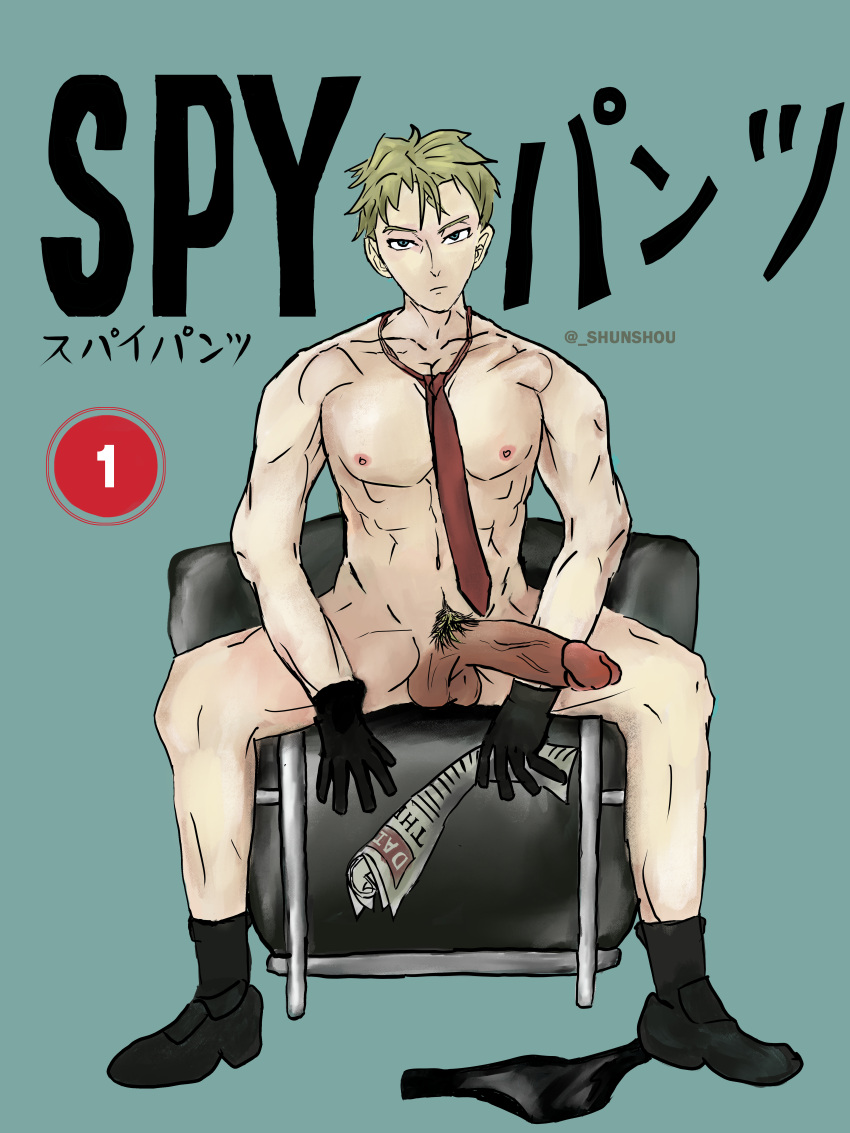 1boy bara big_penis gloves loid_forger male male_only muscular nude parody pubic_hair shunshou sitting solo solo_male spy_x_family twilight_(spy_x_family) underwear