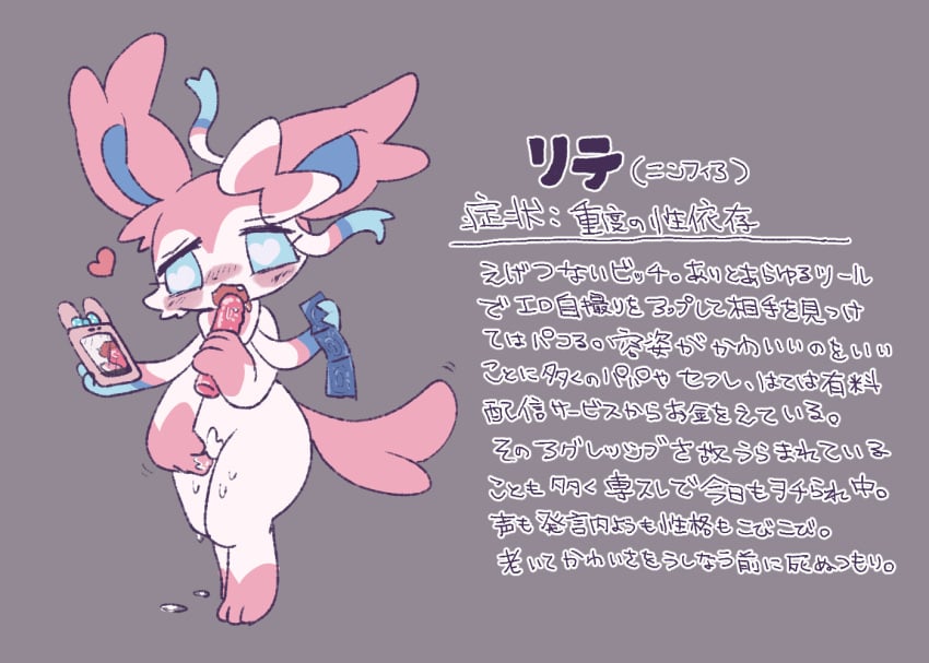 <3_eyes ambiguous_gender anthro condom dildo eeveelution heart japanese_text masturbation nintendo nymphomaniac pokémon_(species) pokemon pokemon_(species) pyonko rite_(pyonko) sex_toy sexual_barrier_device solo sylveon text translation_request video_games