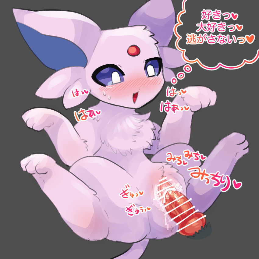 animal_genitalia animal_penis blush bodily_fluids canine_penis censor_bar chest_tuft clitoris eeveelution eromorudo espeon female female_penetrated feral genital_fluids genitals grey_background heart hi_res japanese_text looking_at_genitalia looking_at_penis male male/female male_penetrating male_penetrating_female nintendo open_mouth penetration penile penile_penetration penis penis_in_pussy pink_body pokémon_(species) pokemon pokemon_(species) purple_eyes pussy pussy_juice sex simple_background solo speech_bubble text translation_request tuft vaginal_penetration video_games