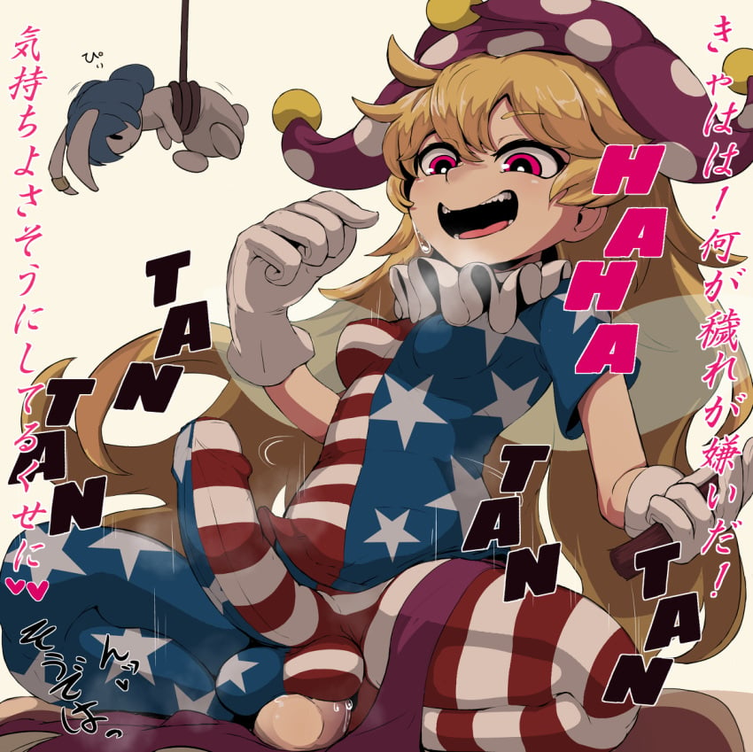 1futa american_flag balls big_penis blonde_hair bodystocking bodysuit breasts clothed clothing clownpiece epic_armageddon erection fairy_wings full-package_futanari fully_clothed futa_focus futanari gloves humanoid humanoid_penis light-skinned_futanari light_skin long_hair open_mouth penis pussy_juice smile solo_focus spread_legs squatting touhou