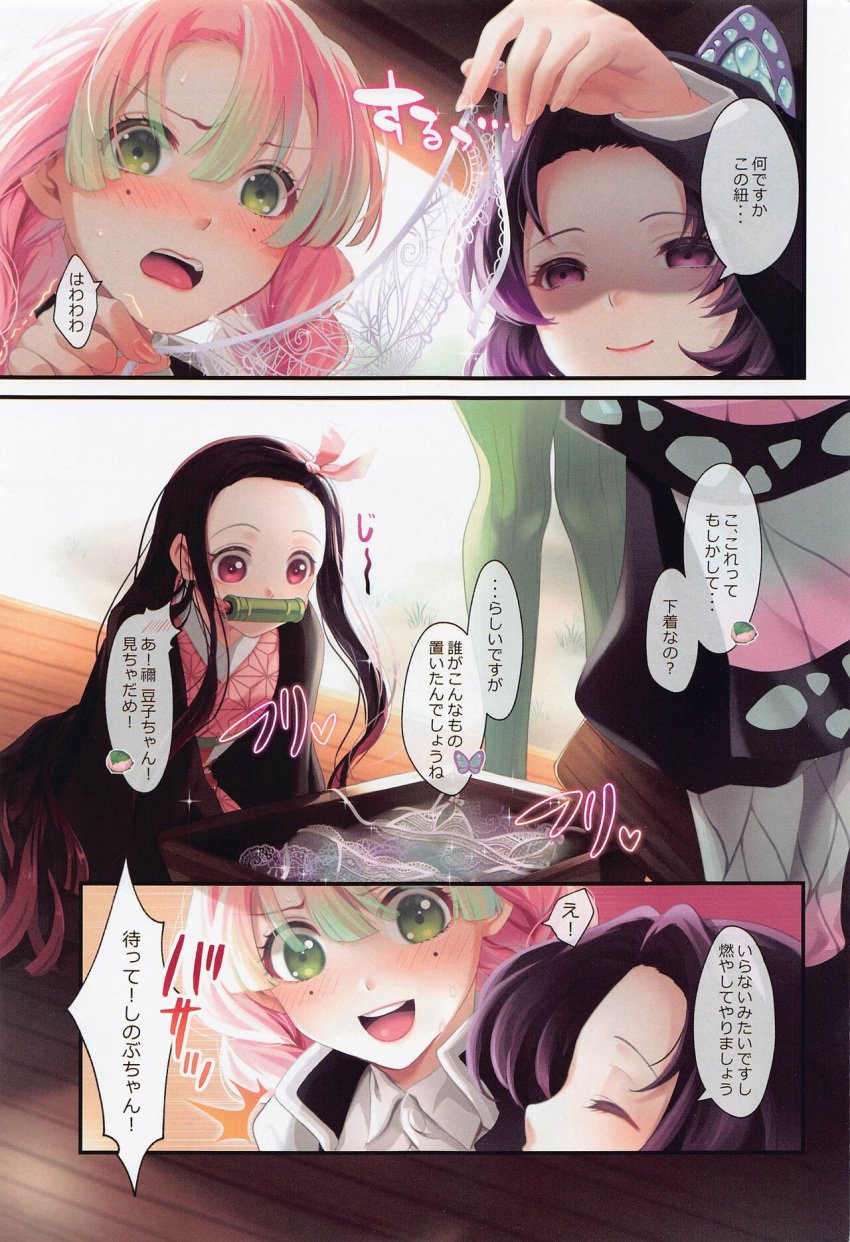 3girls black_hair blush butterfly_hair_ornament demon_slayer doujinshi embarrassed female female_only gag green_eyes japanese_text kamado_nezuko kanroji_mitsuri kimetsu_no_yaiba kimono kochou_shinobu lace lingerie long_hair mole_under_eye pink_eyes pink_hair purple_eyes sha_(pixiv) surprised two_tone_hair