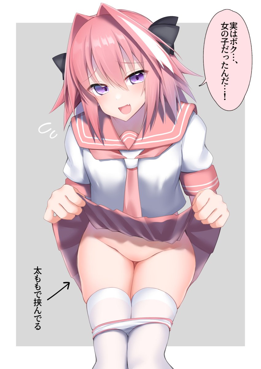 1boy 2022 absurd_res april_fools arrow astolfo_(fate) bare_arms bow clothing crossdressing fangs fate/grand_order fate_(series) femboy flying_sweatdrops grey_background hair_ribbon hiding_penis highlights highres japanese_text kitajima_yuuki lies lifted_by_self looking_at_viewer male male_only open_mouth panties panties_down pink_hair pleated_skirt purple_eyes ribbon school_uniform serafuku shirt simple_background skirt skirt_lift smile solo speech_bubble standing sweat sweatdrop text thighhighs thighs tongue translated trap tucking underwear uniform white_border white_highlights white_panties