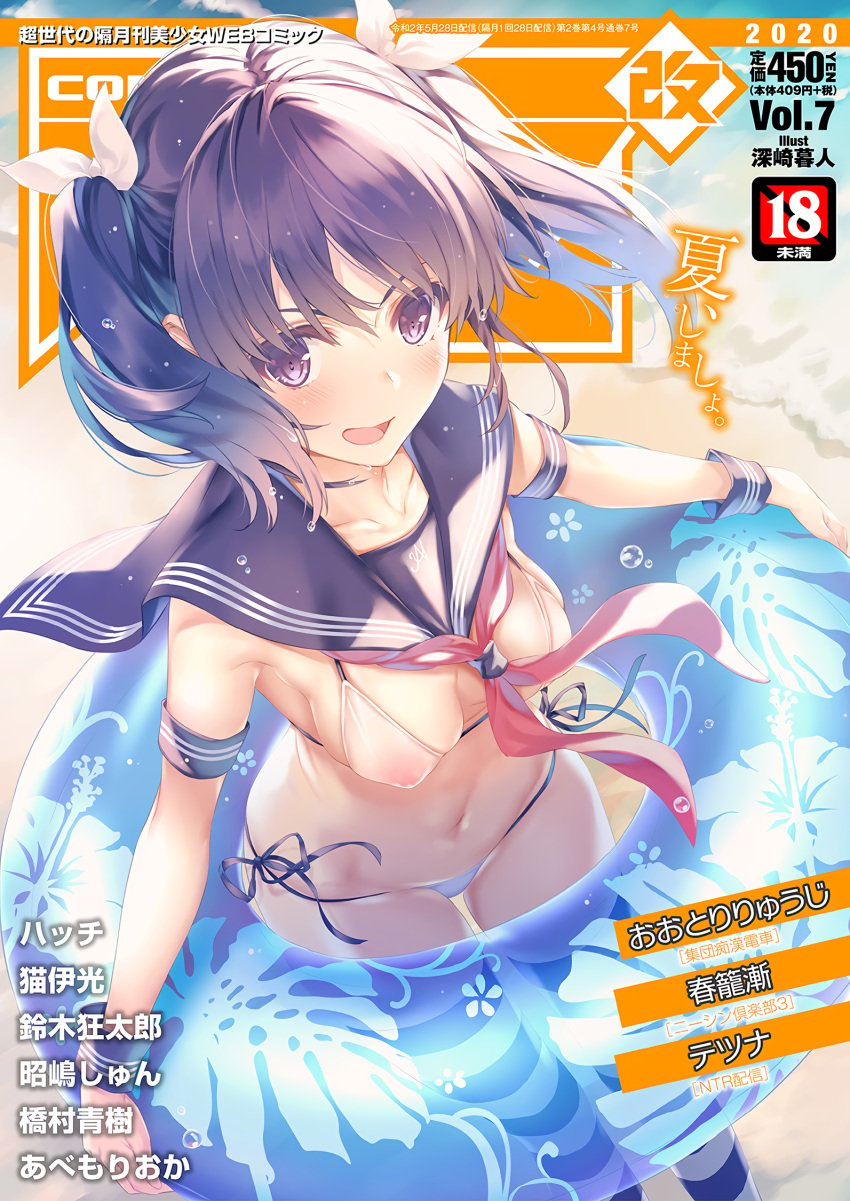 beach bikini blue_hair blue_sailor_collar breasts comic_aun cover female female hair_ribbon highres innertube magazine_cover misaki_kurehito nanami_nagi open_mouth purple_eyes ribbon sailor_collar side-tie_bikini small_breasts solo striped striped_legwear swimsuit thighhighs white_bikini wrist_cuffs