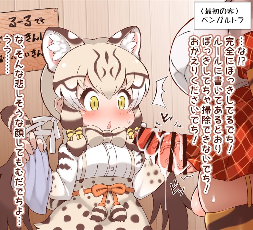 1futa 1girls animal_ears balls bengal_tiger_(kemono_friends) big_breasts big_penis blonde_hair blush breasts cat_ears catgirl clothed clothing cum duo erection female female_focus fully_clothed futanari geoffroy's_cat_(kemono_friends) humanoid humanoid_penis japanese_text kemono_friends kemonomimi light-skinned_female light-skinned_futanari light_skin male mostly_clothed penis squatting tanaka_kusao translation_request veiny_penis