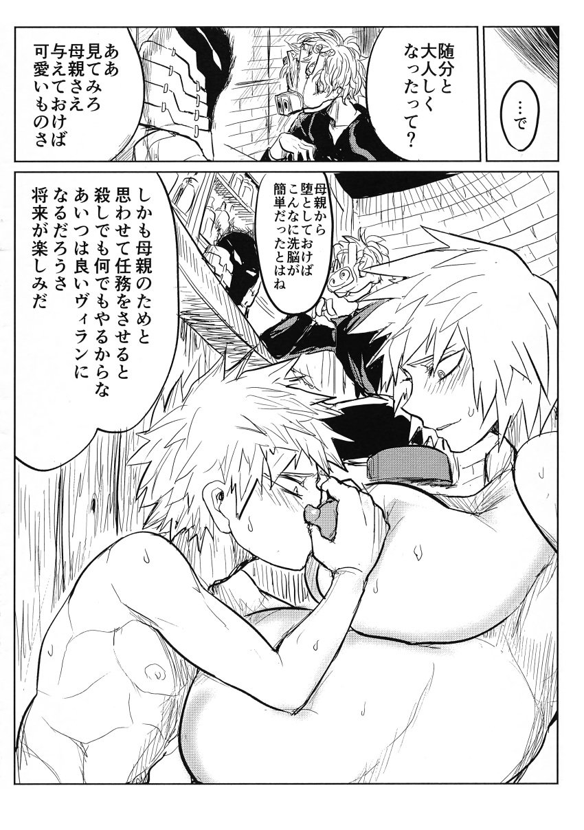 1girls 3boys accurate_art_style angry angry_sex artstyle_imitation atsuhiro_sako bakugou_katsuki bakugou_mitsuki belly belly_button black_and_white blush breast_grab breast_sucking breasts broken_rape_victim captured closed_eye coat comic comic_page crying dark-skinned_male dark_skin doujinshi female forced forced_to_watch grabbing grabbing_breasts grabbing_from_behind himiko_toga hostage incest jacket katsuki_bakugou kidnapped kurogiri large_breasts looking_at_another looking_at_partner looking_back male malesub mask masked_male milf mind_break mitsuki_bakugou monochrome monster mother mother_and_son mr._compress multiple_boys my_hero_academia nipples nomu pregnant rape sako_atsuhiro sex sex_from_behind shaded shigaraki_tomura short_hair shounen_jump sketch son_and_mother sucking sucking_nipples sweat sweatdrop sweating tears toga_himiko tomura_shigaraki top_hat translation_request uraura watching