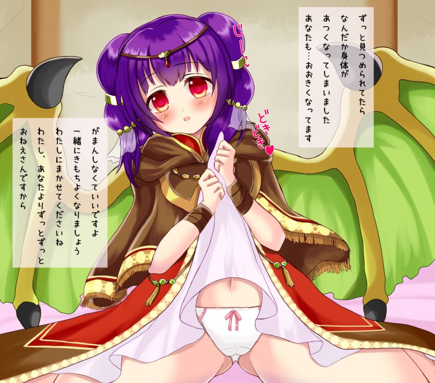 1girls ass_visible_through_thighs bare_thighs blush breasts clothes_lift dragon_wings female female_only fire_emblem fire_emblem:_the_sacred_stones imminent_sex japanese_text kneeling lifted_by_self medium_hair miyako_(mongcocoa) myrrh_(fire_emblem) nintendo panties purple_hair red_eyes sex skirt_lift small_breasts solo text thick_thighs thighs translation_request twintails underwear upskirt white_panties wings