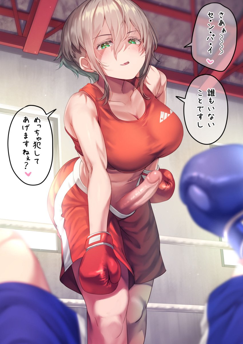 1futa 1other ayanakitori bare_shoulders bedroom_eyes big_breasts big_penis blue_boxing_gloves blue_gloves blue_shorts boxing boxing_gloves boxing_ring breasts cleavage clothed clothing decensored dialogue erection eyebrows_visible_through_hair futa_focus futadom futanari gloves green_eyes half-closed_eyes human imminent_rape japanese_text knocked_out leaning_forward light-skinned_futanari light_skin low-angle_view midriff mostly_clothed penis penis_out platinum_blonde_hair pov red_boxing_gloves red_gloves red_shorts red_sports_bra sandy_blonde_hair shorts shoulder_length_hair smirk solo_focus sports_bra standing taker_pov text thick thick_hips thick_thighs translated uncensored wide_hips