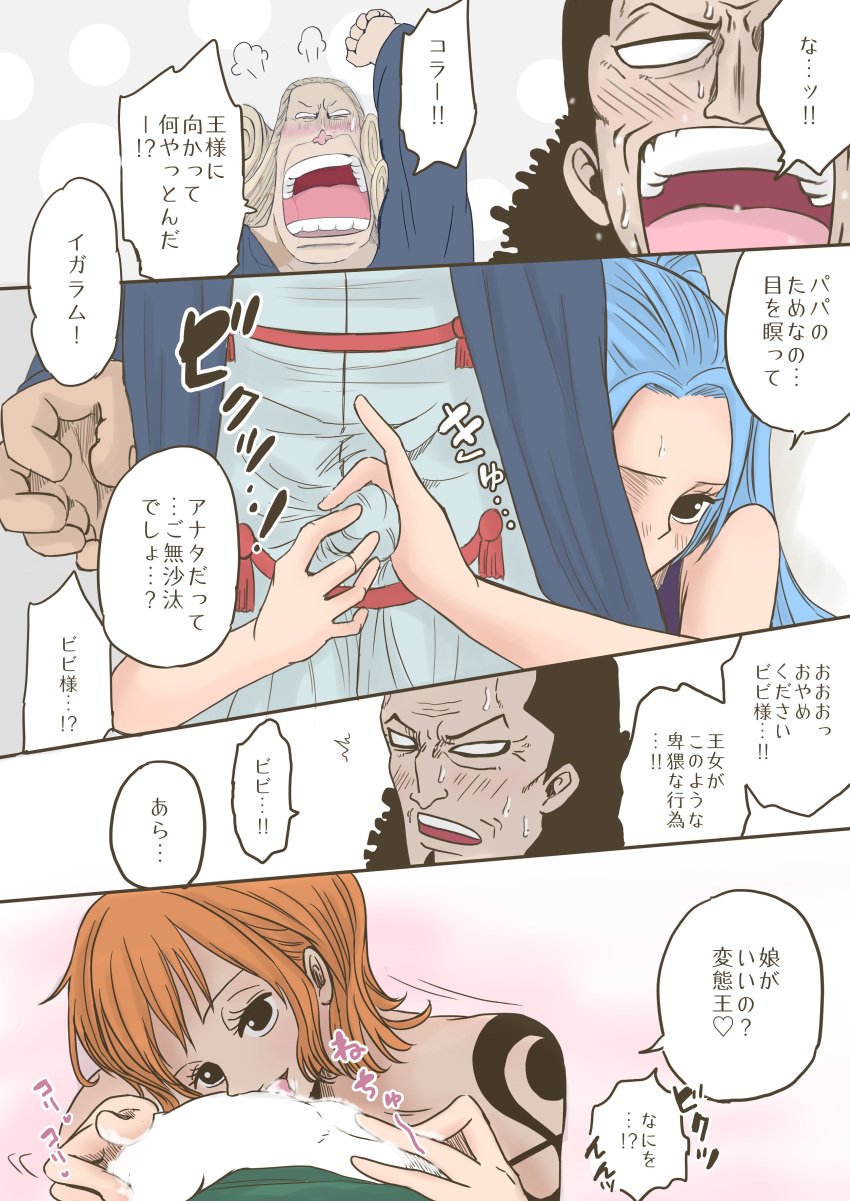 2boys 2girls age_difference big_breasts comic female female_focus handjob huge_breasts igaram japanese_text licking_penis male nami nefertari_cobra nefertari_vivi one_piece pix_tobira_(artist) pre-timeskip showing_breasts text through_clothes