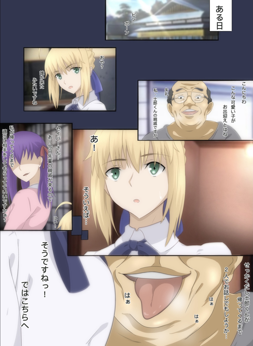 age_difference artoria_pendragon fat_man fate/stay_night fate_(series) female matou_sakura old_man older_male pc_pc saber